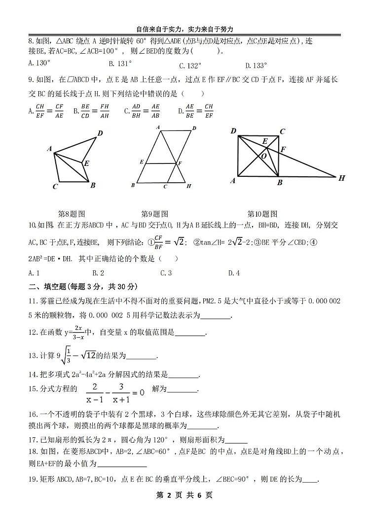 2025年黑龙江省哈尔滨市萧红中学校中考三模数学试题（中考模拟 ）第2页