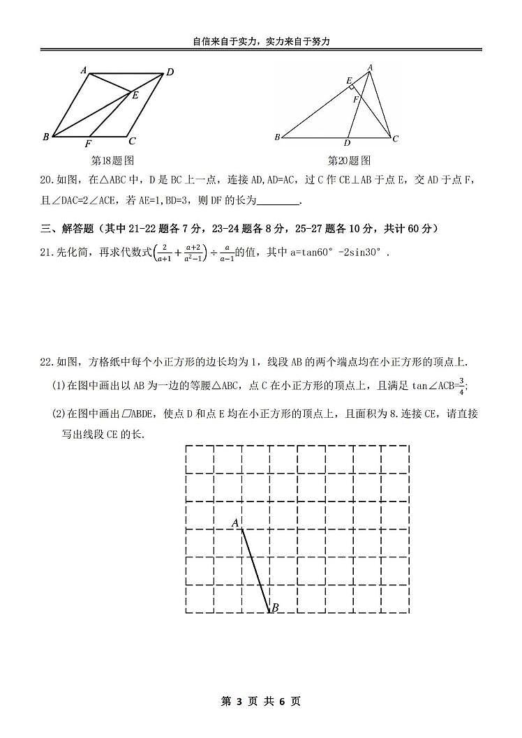 2025年黑龙江省哈尔滨市萧红中学校中考三模数学试题（中考模拟 ）第3页