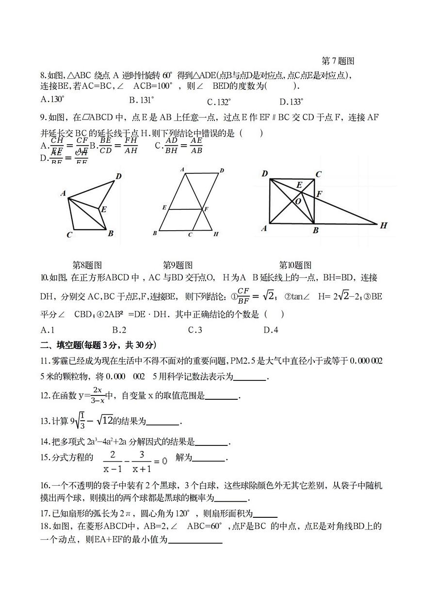 2025年黑龙江省哈尔滨市萧红中学中考三模数学试卷（中考模拟 ）第2页
