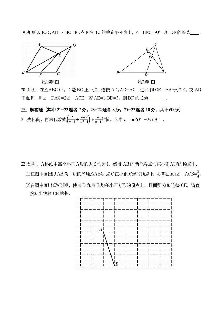 2025年黑龙江省哈尔滨市萧红中学中考三模数学试卷（中考模拟 ）第3页