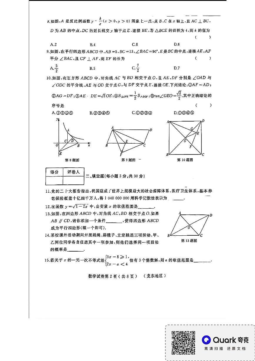 2025年黑龙江省鹤岗市第一中学九年级升学模拟数学试卷(三）（中考模拟 ）第2页