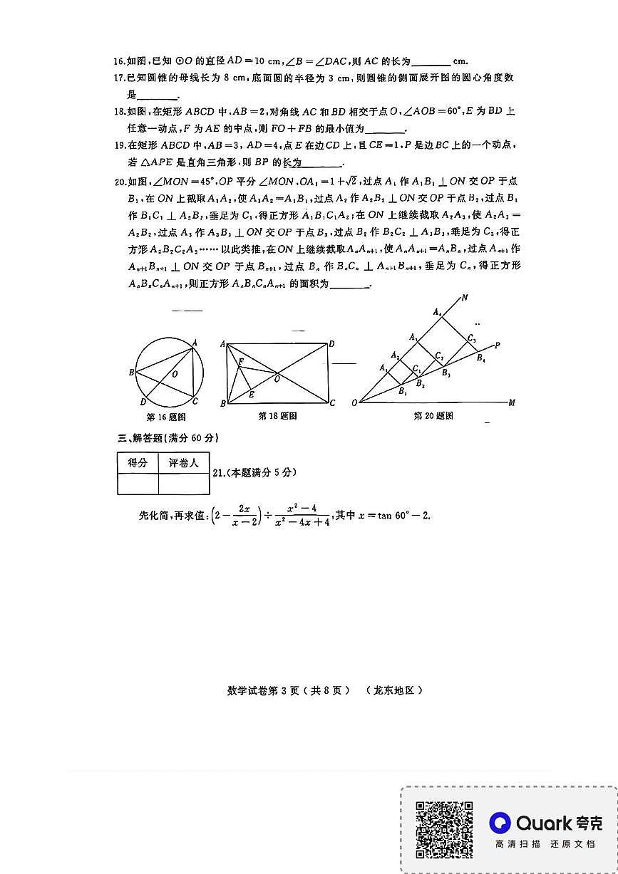 2025年黑龙江省鹤岗市第一中学九年级升学模拟数学试卷(三）（中考模拟 ）第3页