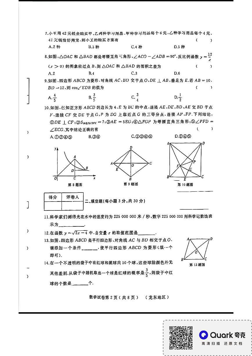 2025年黑龙江省鹤岗市第一中学九年级升学模拟数学试卷(一）（中考模拟 ）第2页