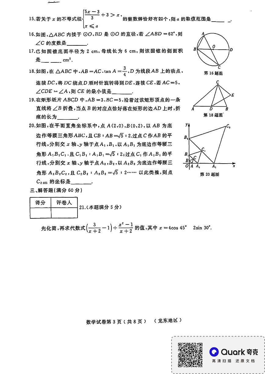2025年黑龙江省鹤岗市第一中学九年级升学模拟数学试卷(一）（中考模拟 ）第3页