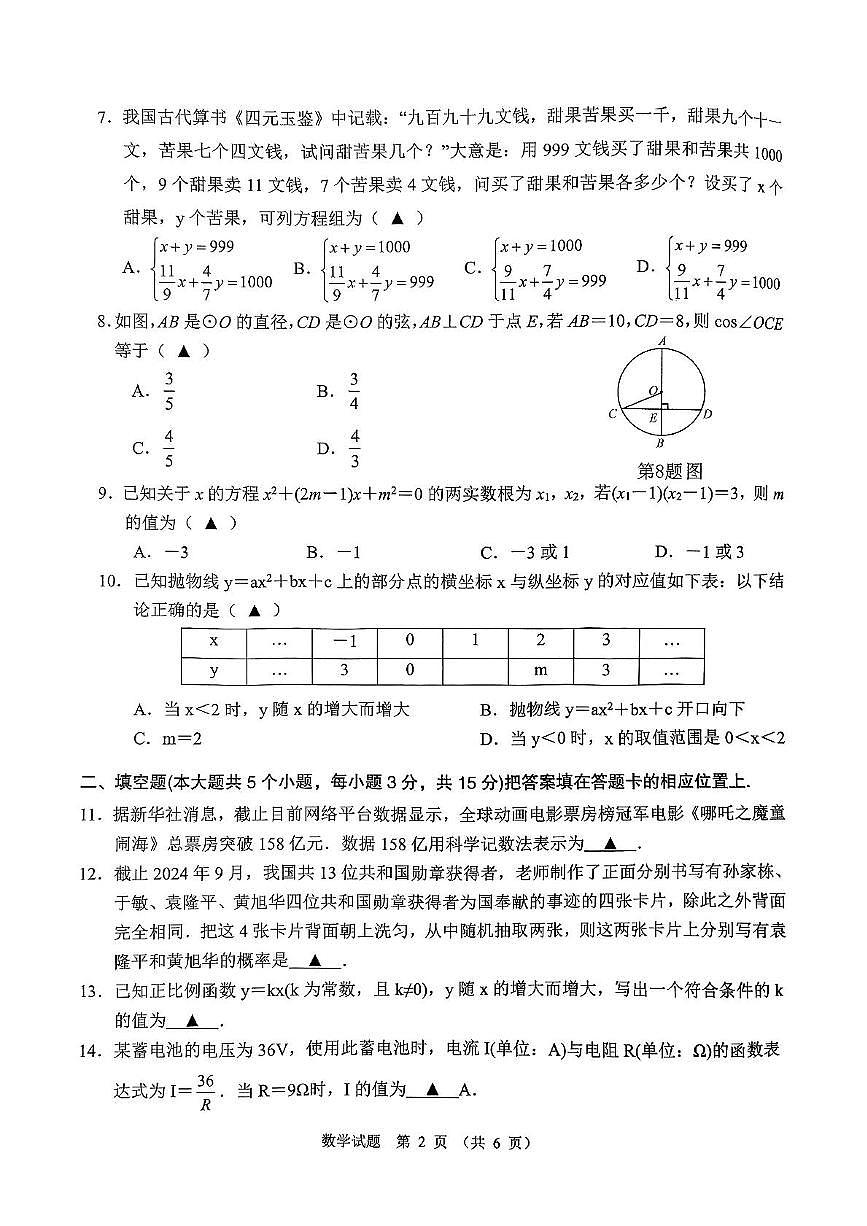 2025年湖北省襄阳市保康县中考模拟考试数学试题（中考模拟 ）第2页