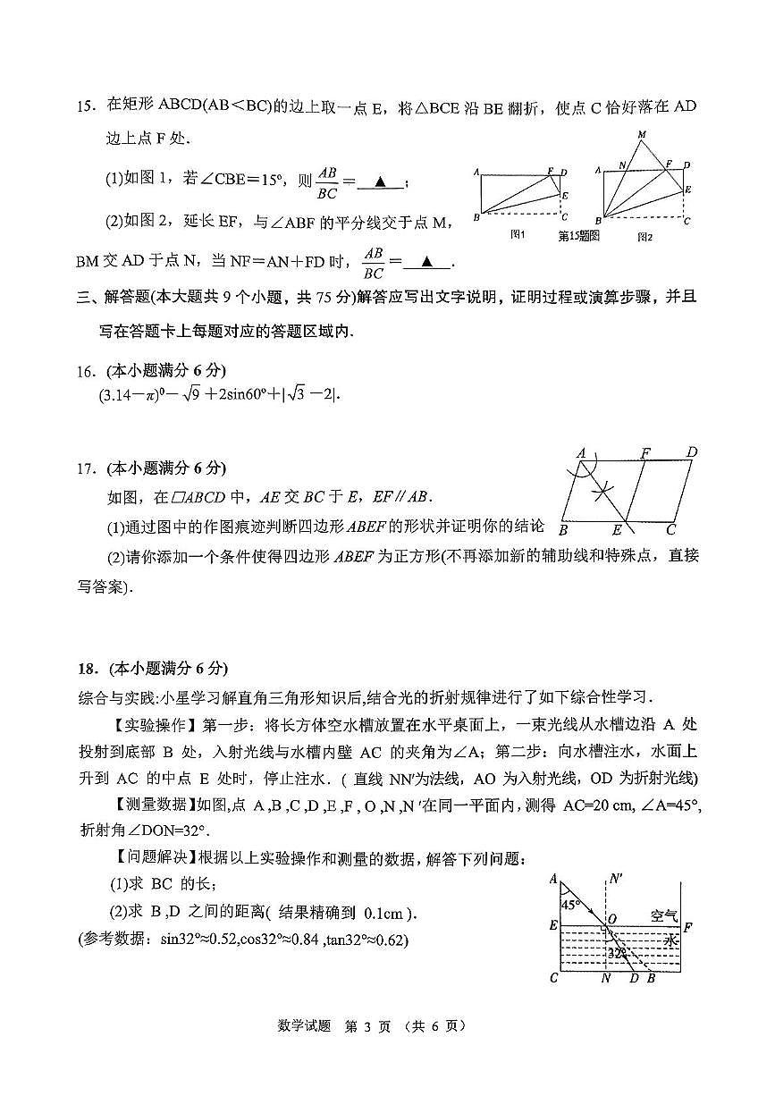 2025年湖北省襄阳市保康县中考模拟考试数学试题（中考模拟 ）第3页