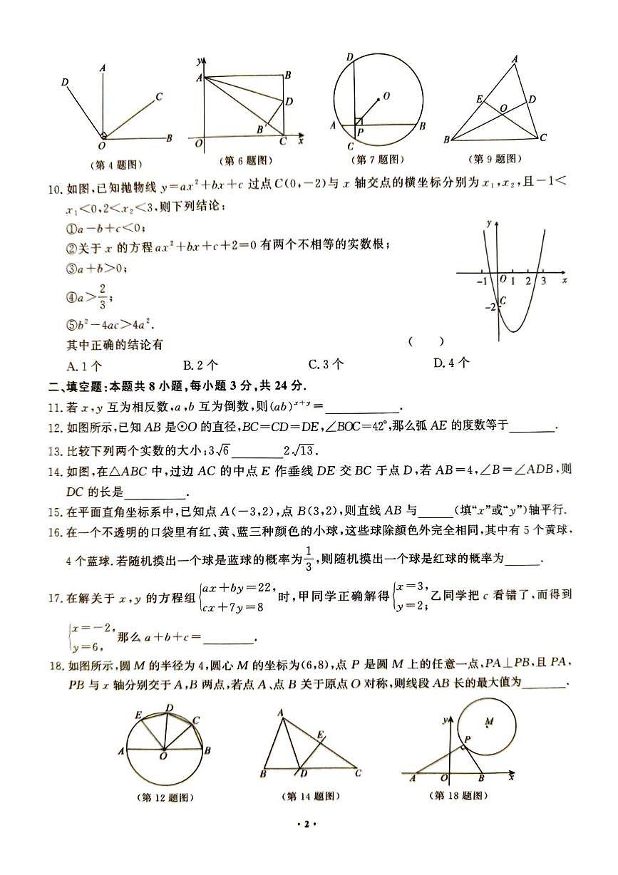 2025年湖南省张家界市桑植县中考三模数学试题（中考模拟 ）第2页
