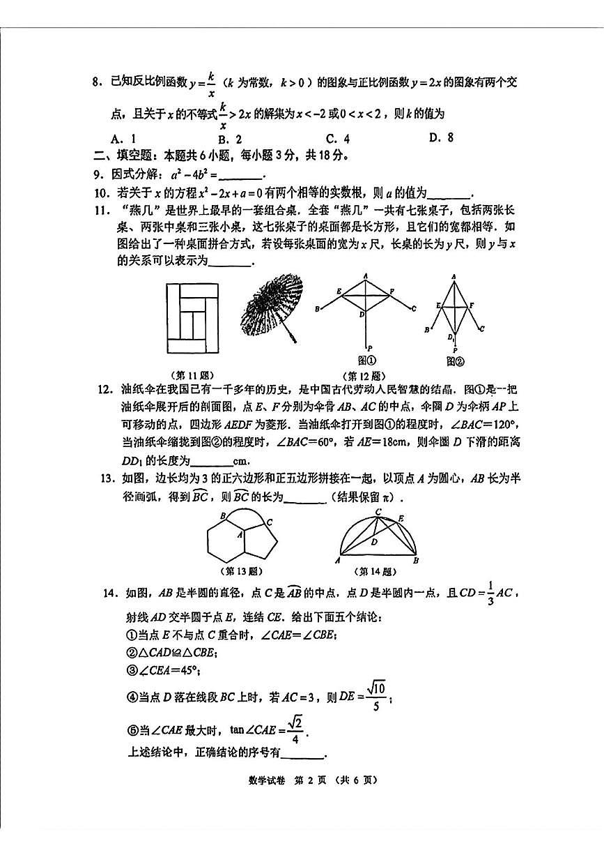 2025年吉林省长春市东北师范大学附属中学明珠学校中考三模数学试题（中考模拟 ）第2页
