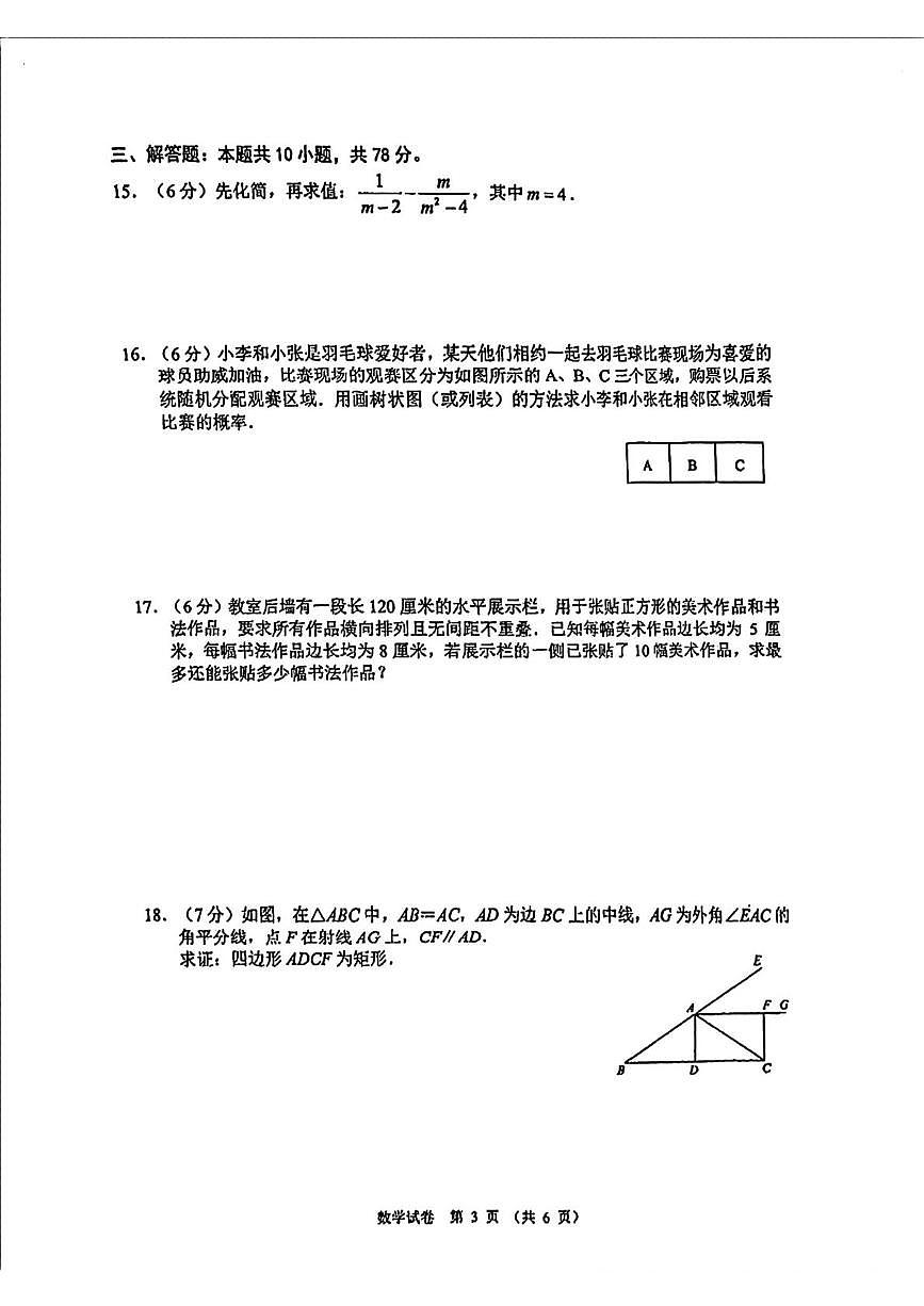 2025年吉林省长春市东北师范大学附属中学明珠学校中考三模数学试题（中考模拟 ）第3页