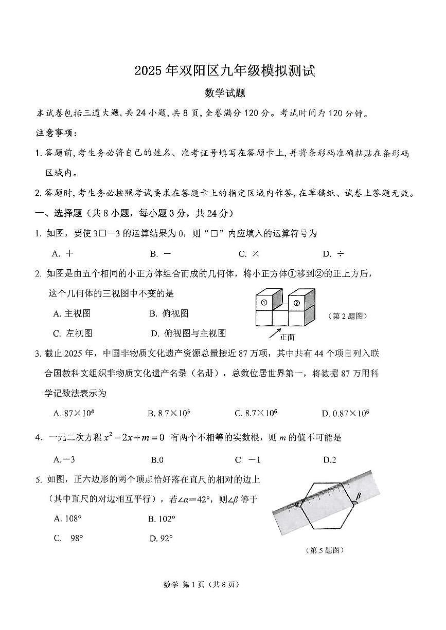 2025年吉林省长春市双阳区九年级中考模拟测试数学试卷（中考模拟 ）第1页