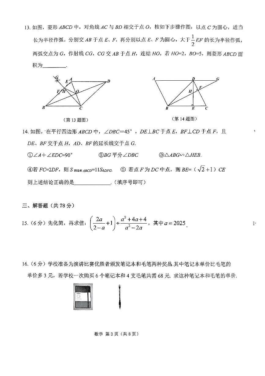 2025年吉林省长春市双阳区九年级中考模拟测试数学试卷（中考模拟 ）第3页