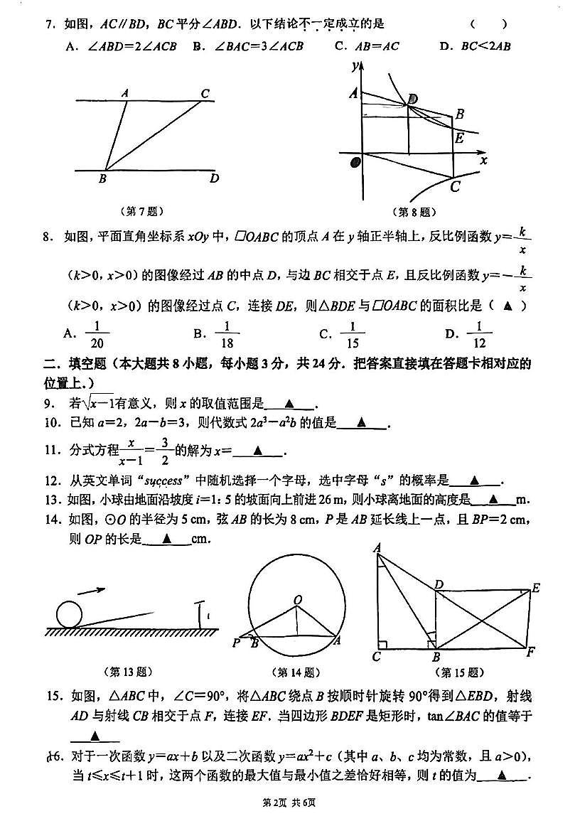 2025年江苏省苏州市工业园区星湾学校中考数学二模试题（中考模拟 ）第2页