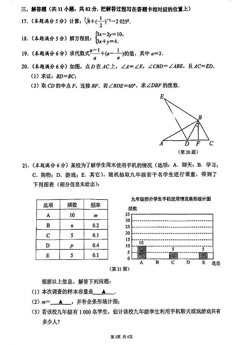 2025年江苏省苏州市工业园区星湾学校中考数学二模试题（中考模拟 ）第3页