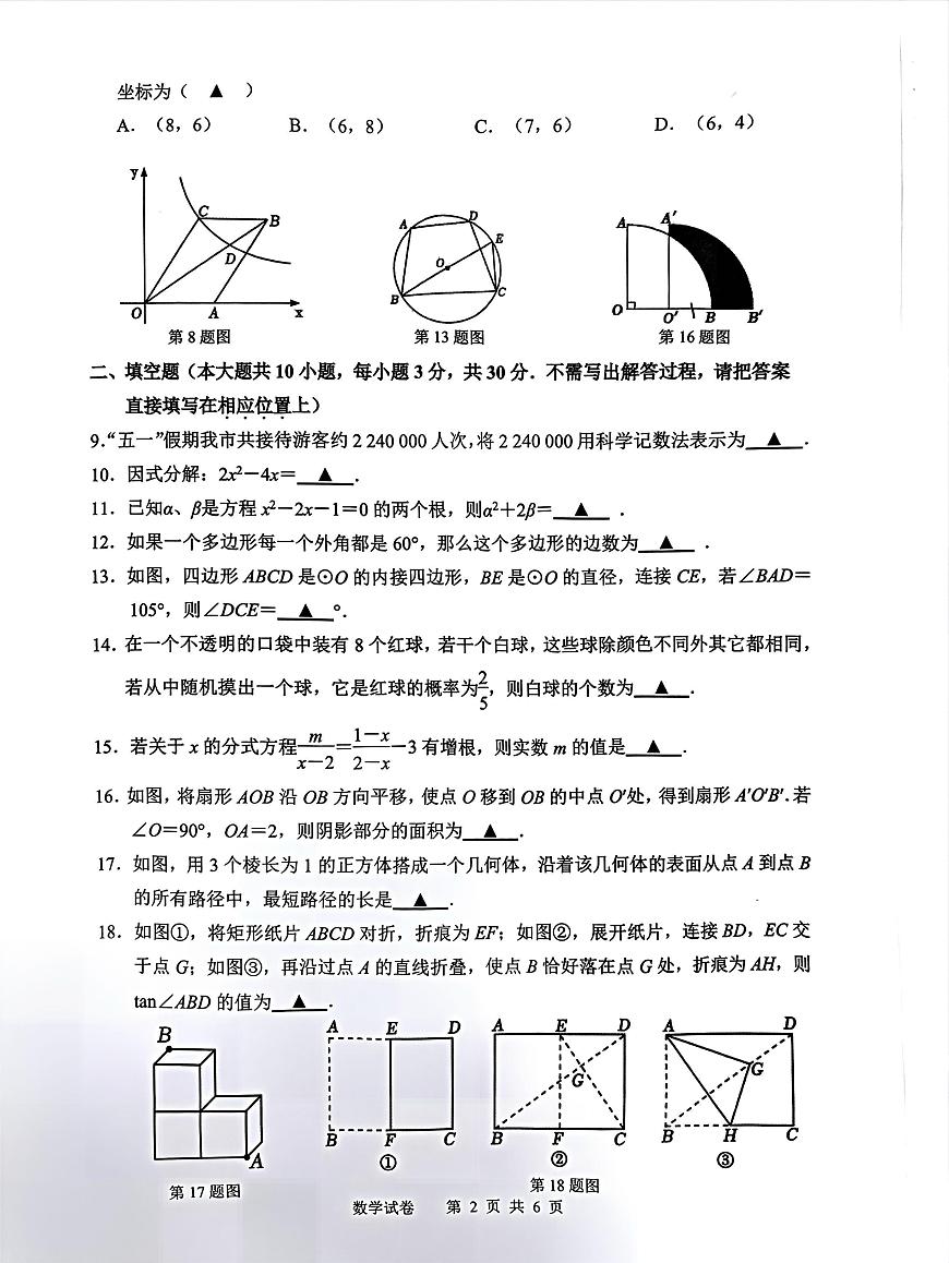 2025年江苏省宿迁市崇文初级中学等十校中考模拟考试数学试卷（中考模拟 ）第2页
