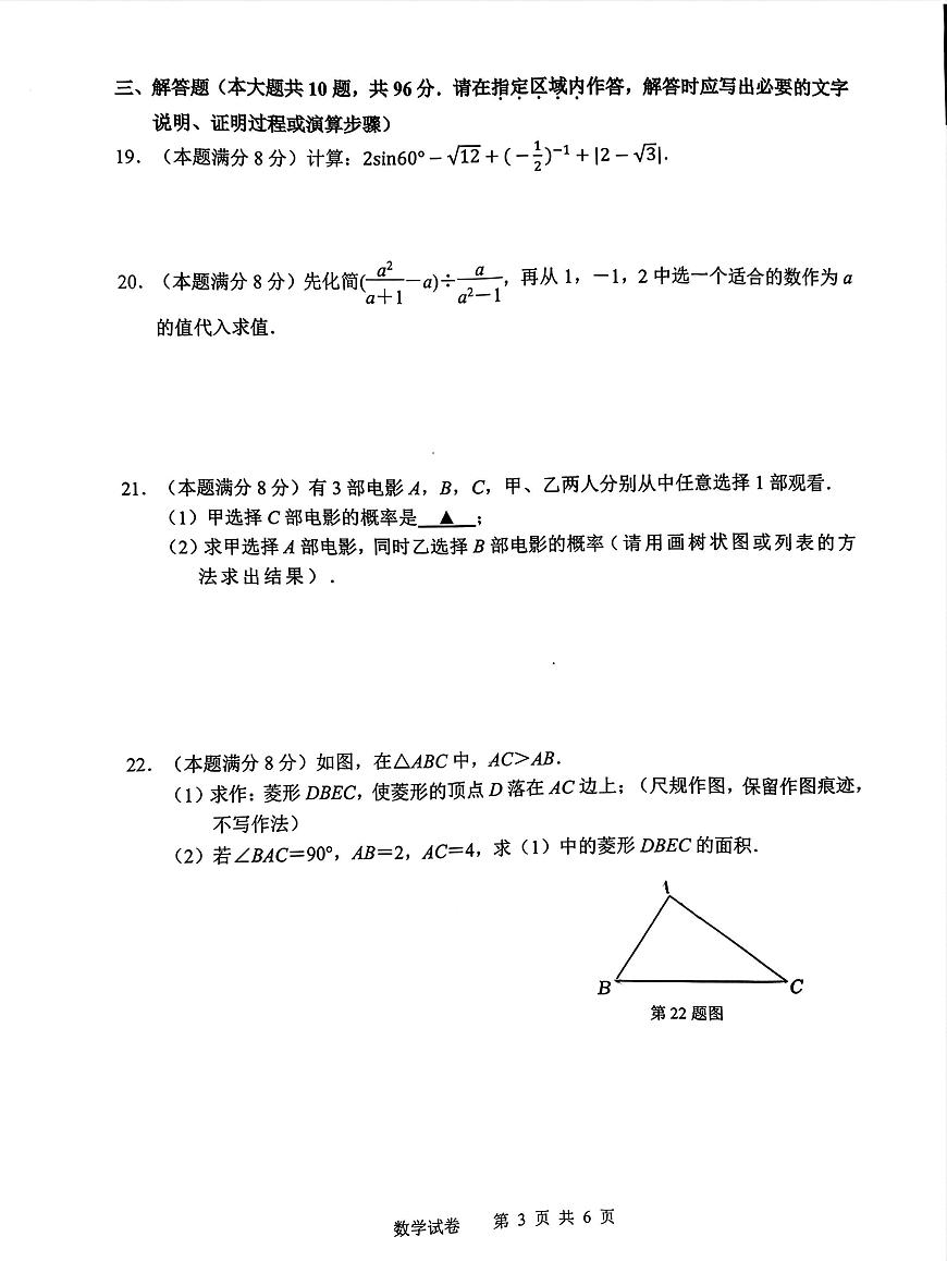 2025年江苏省宿迁市崇文初级中学等十校中考模拟考试数学试卷（中考模拟 ）第3页