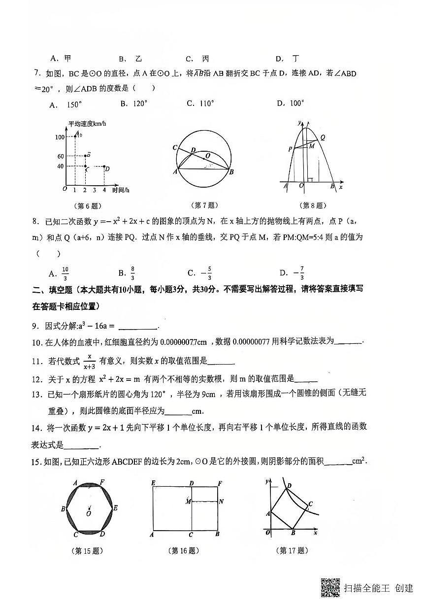 2025年江苏省徐州市中考数学最终模拟试题（中考模拟 ）第2页