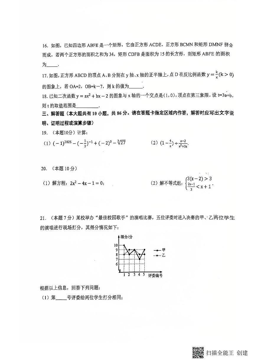2025年江苏省徐州市中考数学最终模拟试题（中考模拟 ）第3页