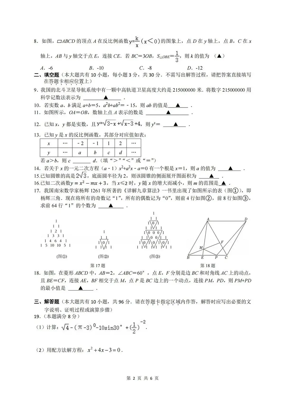 2025年江苏省扬州邗江区中考三模数学试题（中考模拟 ）第2页