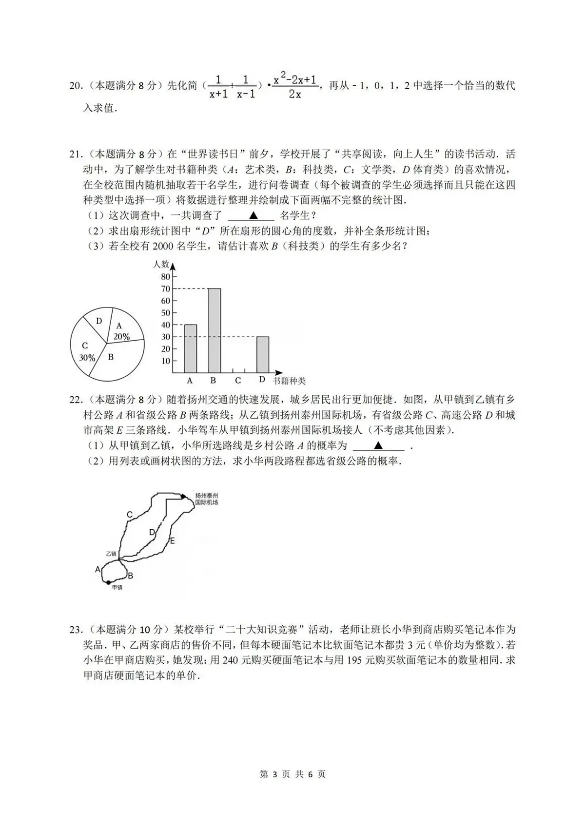 2025年江苏省扬州邗江区中考三模数学试题（中考模拟 ）第3页