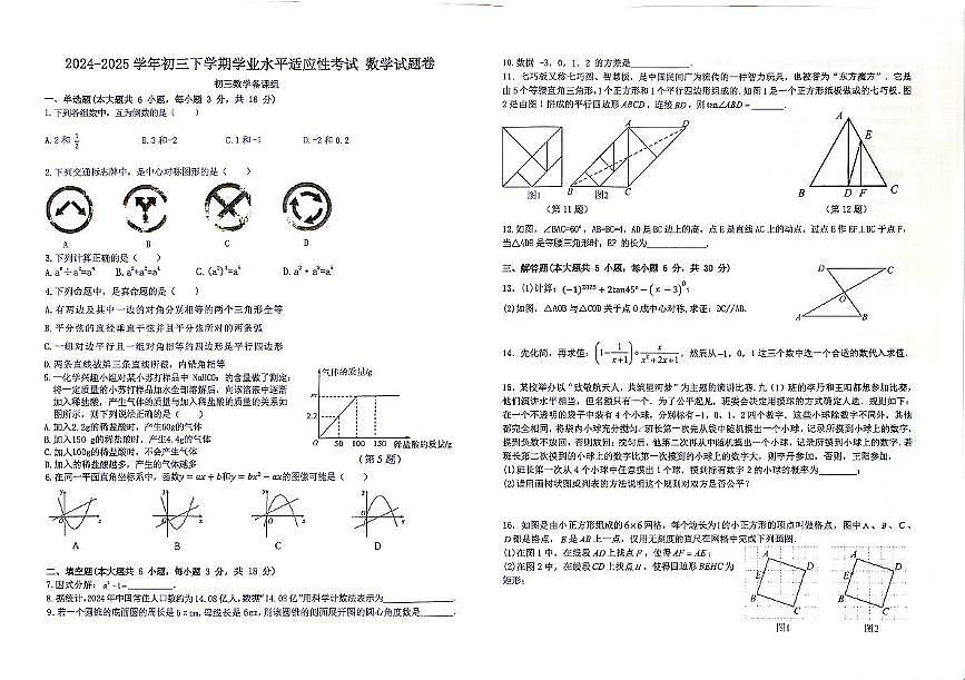2025年江西省新余市渝水区中考适应性考试数学试题卷（中考模拟 ）第1页