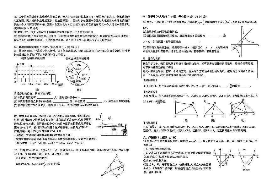 2025年江西省新余市渝水区中考适应性考试数学试题卷（中考模拟 ）第2页