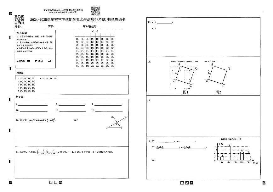 2025年江西省新余市渝水区中考适应性考试数学试题卷（中考模拟 ）第3页