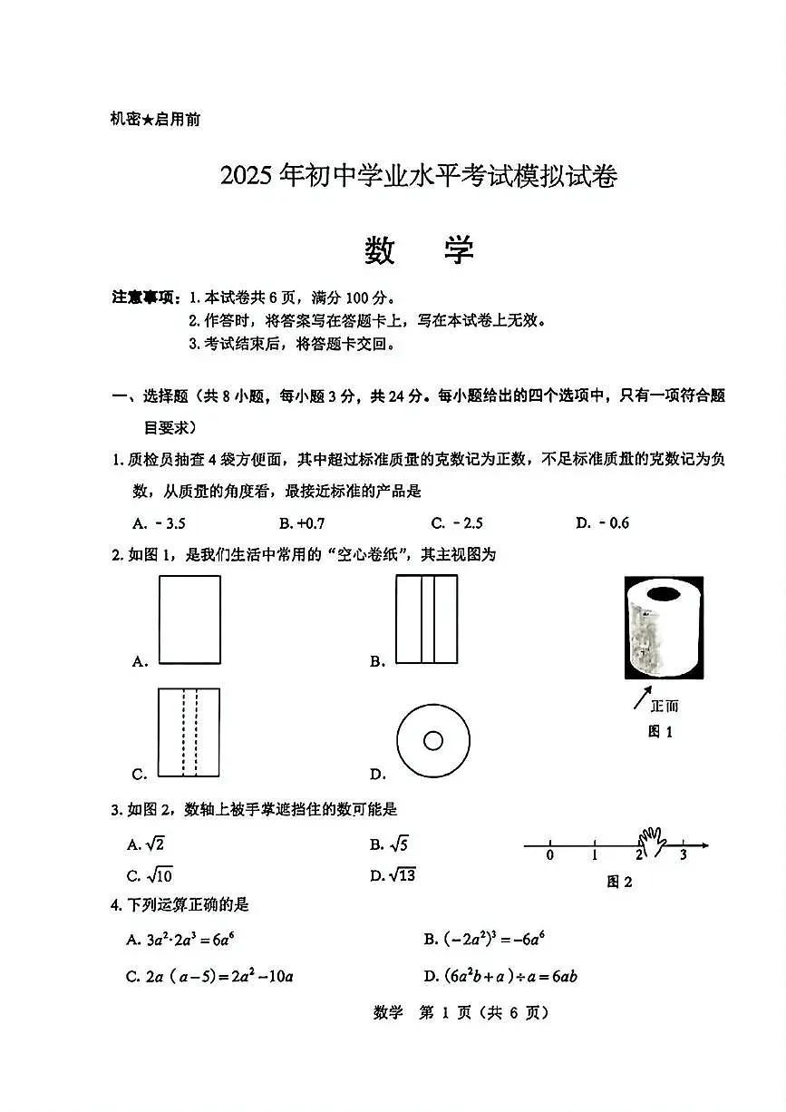 2025年内蒙古自治区包头市东河区中考二模数学试题（中考模拟 ）第1页