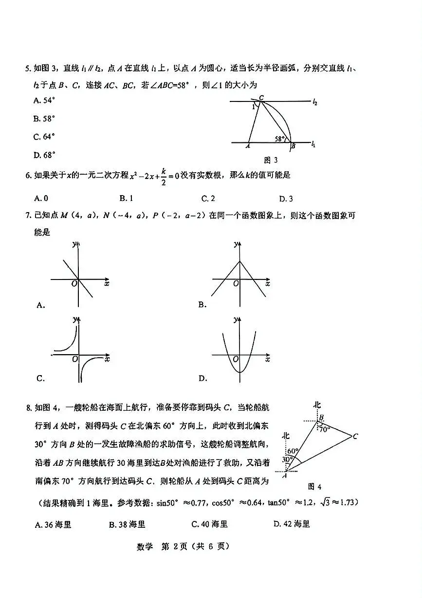 2025年内蒙古自治区包头市东河区中考二模数学试题（中考模拟 ）第2页