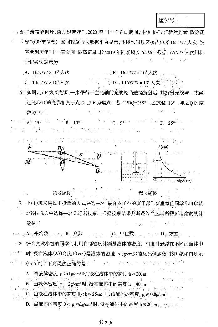 辽宁省本溪市2024年中考数学三模试卷（PDF版，含答案）第2页