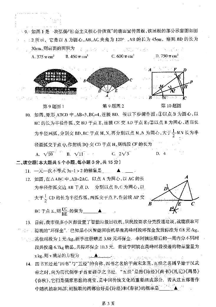 辽宁省本溪市2024年中考数学三模试卷（PDF版，含答案）第3页