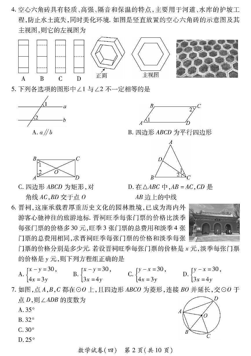 2025年山西省晋中市寿阳县九年级中考三模数学试题（中考模拟 ）第2页