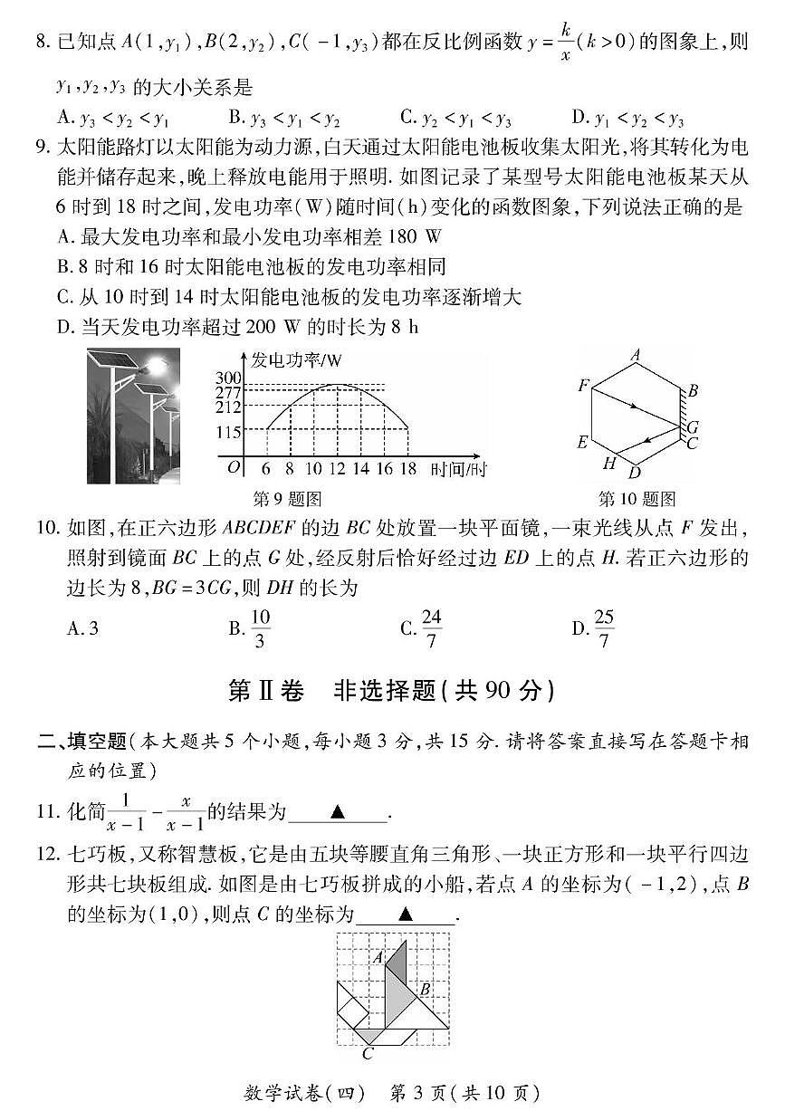 2025年山西省晋中市寿阳县九年级中考三模数学试题（中考模拟 ）第3页