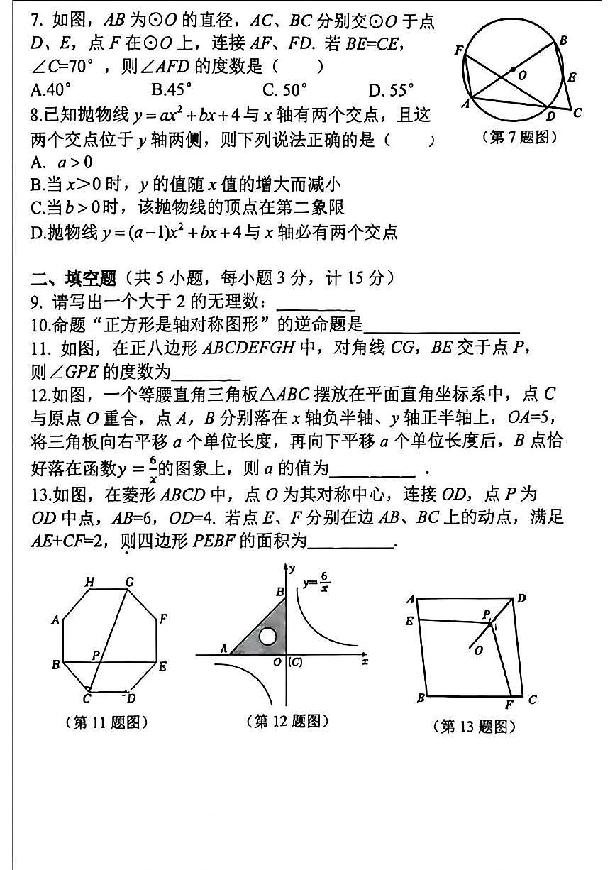2025年陕西省西安市陕西师范大学附属中学中考八模数学试卷（中考模拟 ）第2页