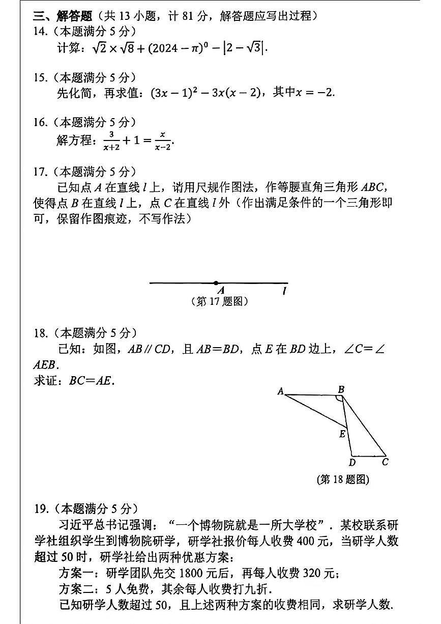 2025年陕西省西安市陕西师范大学附属中学中考八模数学试卷（中考模拟 ）第3页