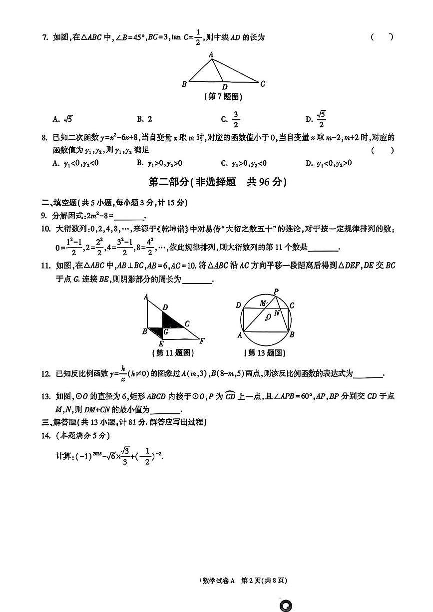 2025年陕西省咸阳市旬邑县郑家镇中学中考第六次模考数学试题（中考模拟 ）第2页