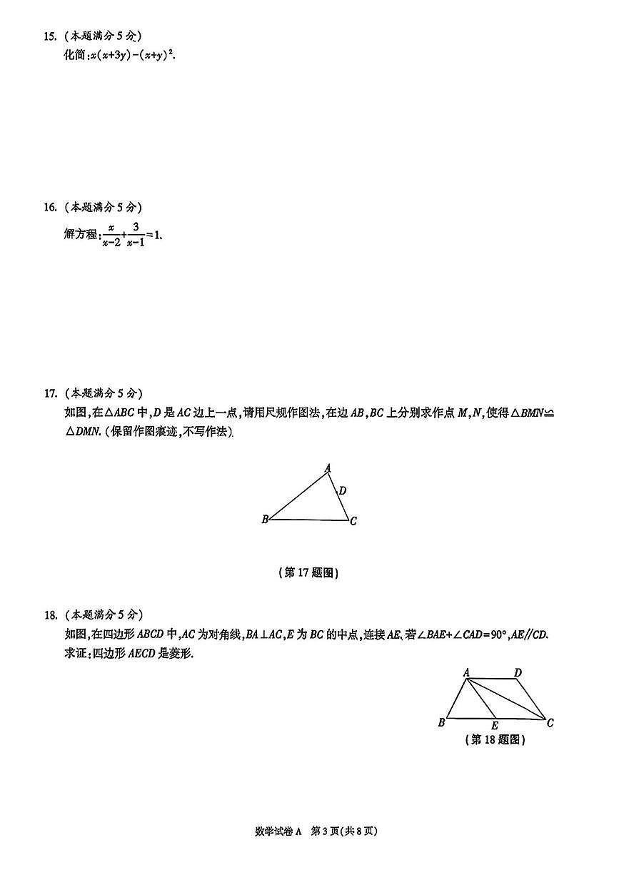 2025年陕西省咸阳市旬邑县郑家镇中学中考第六次模考数学试题（中考模拟 ）第3页