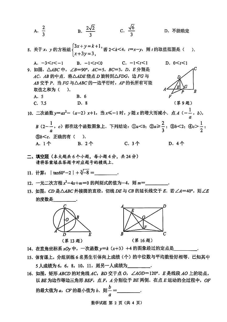 2025年四川省南充市名校联测中考二模数学试卷（中考模拟 ）第2页
