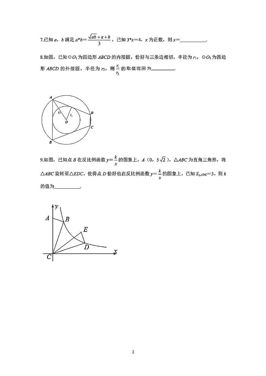 2025年浙江省宁波强基数学试卷（中考模拟 ）第2页