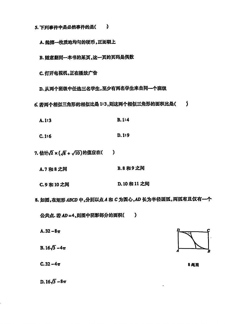 2025年重庆市九龙坡区九年级中考适应性考试数学试卷（中考模拟 ）第2页