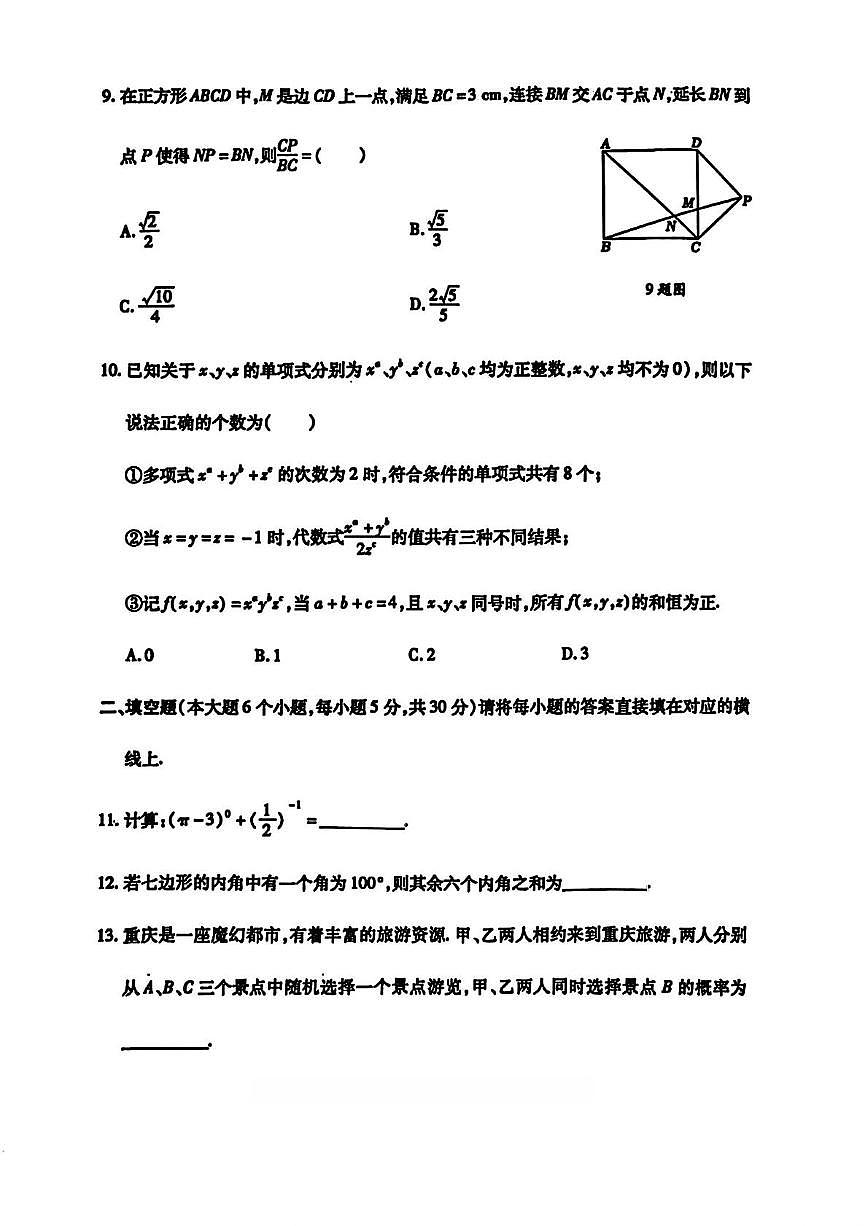 2025年重庆市九龙坡区九年级中考适应性考试数学试卷（中考模拟 ）第3页