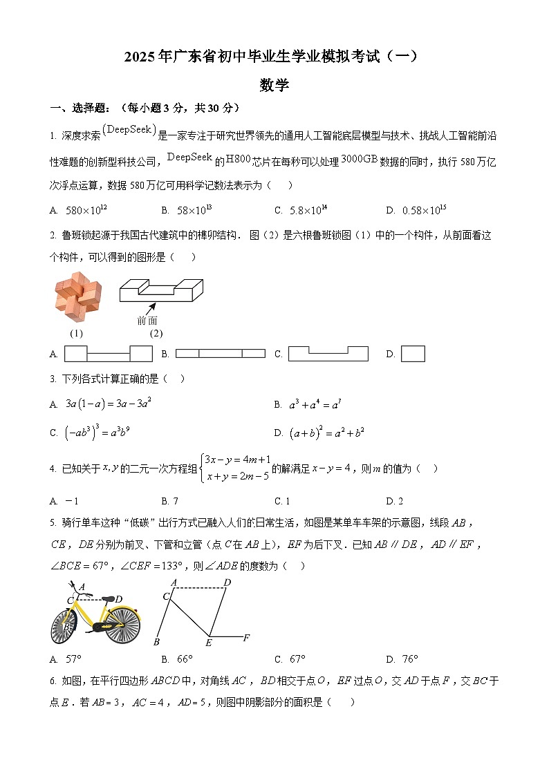 2025年广东省东莞市三校九年级第二次模拟联考数学试题（中考模拟 ）第1页