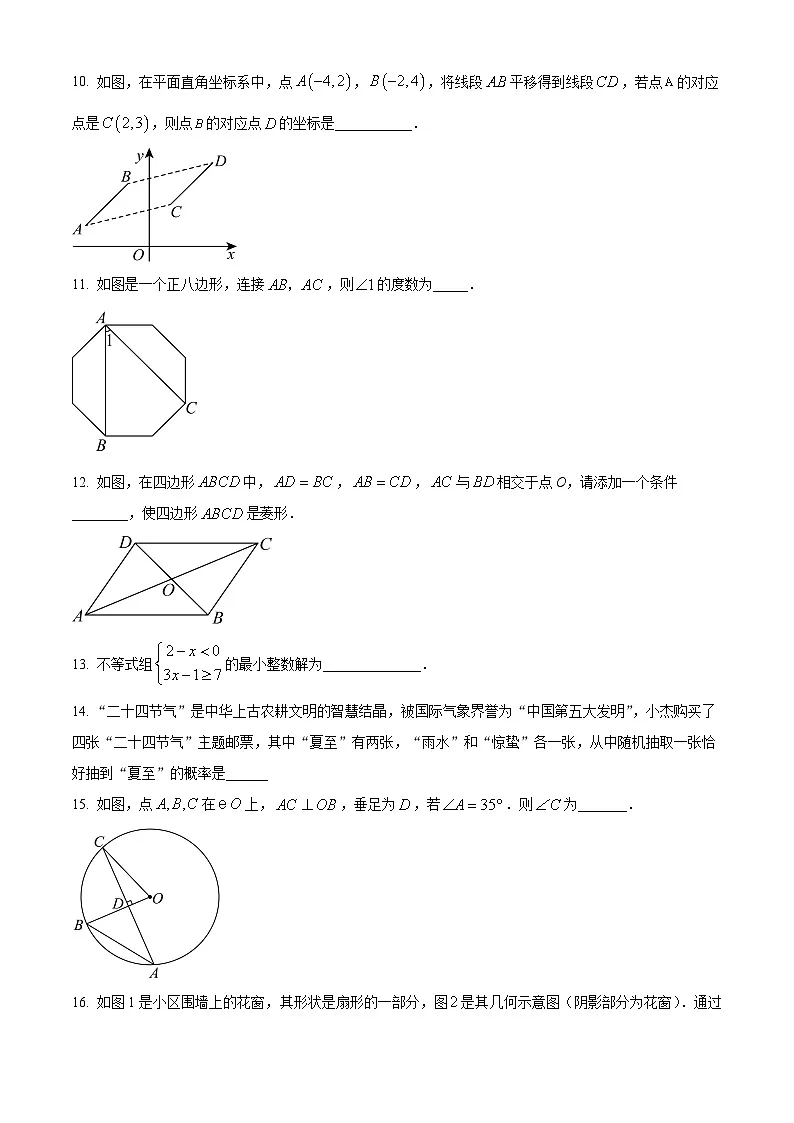 2025年青海省海东市中考二模数学试卷（中考模拟 ）第3页