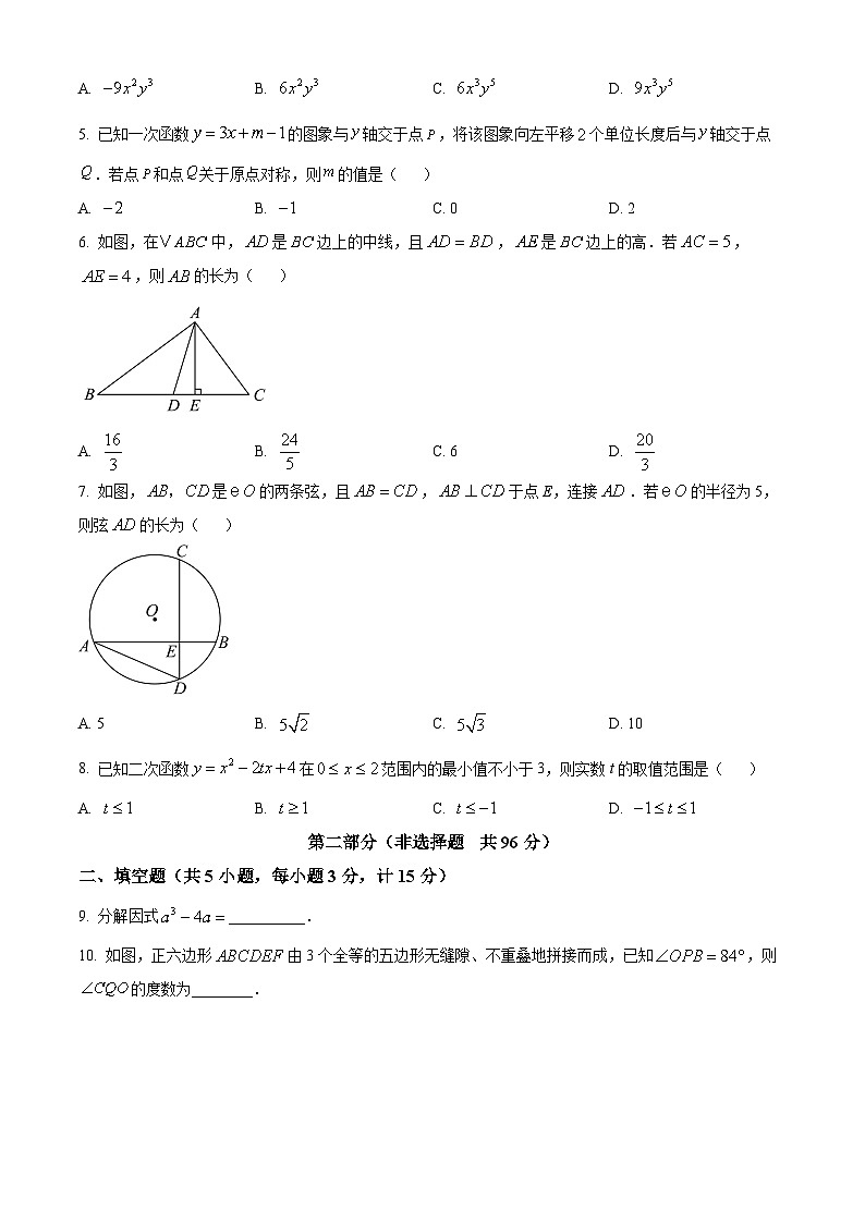 2025年陕西省初中学业水平考试数学试卷（A）（中考模拟 ）第2页
