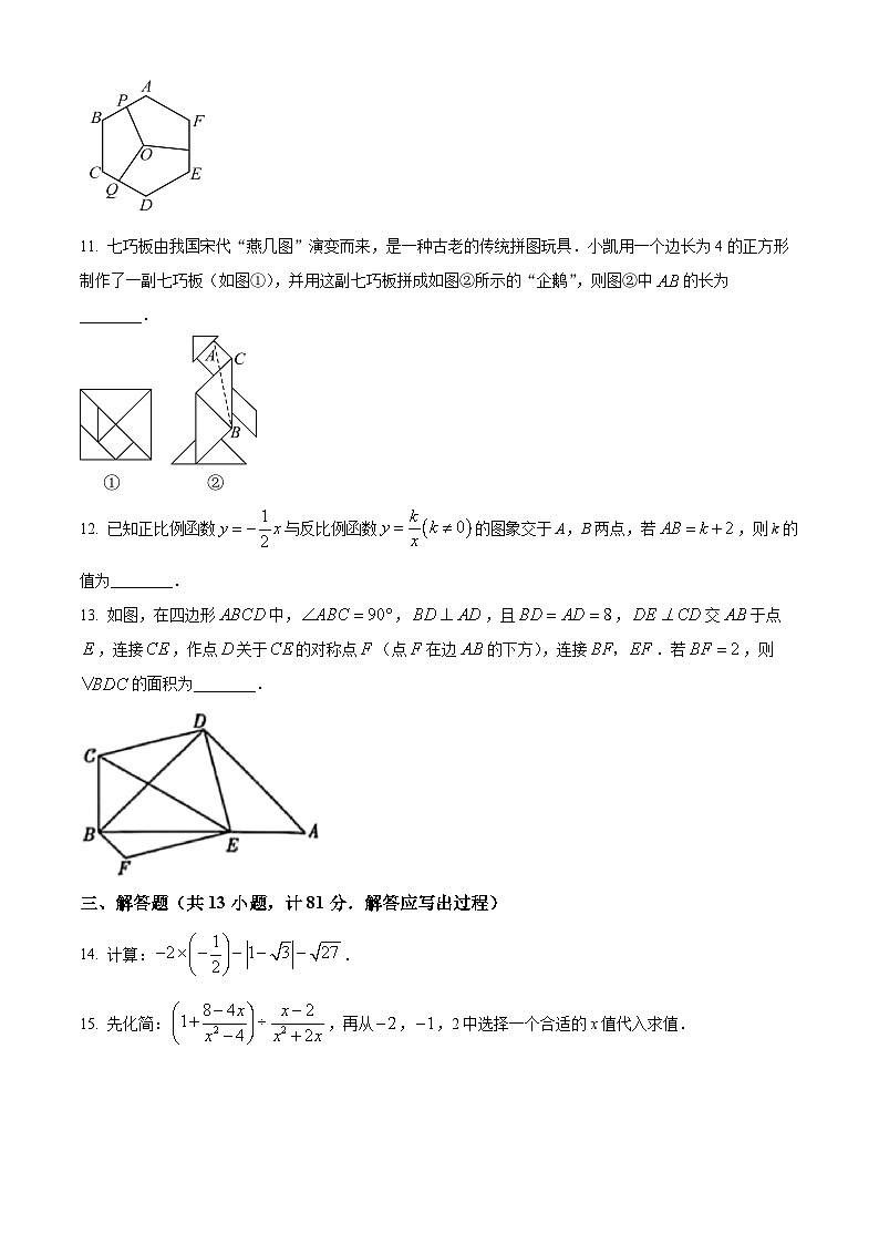 2025年陕西省初中学业水平考试数学试卷（A）（中考模拟 ）第3页