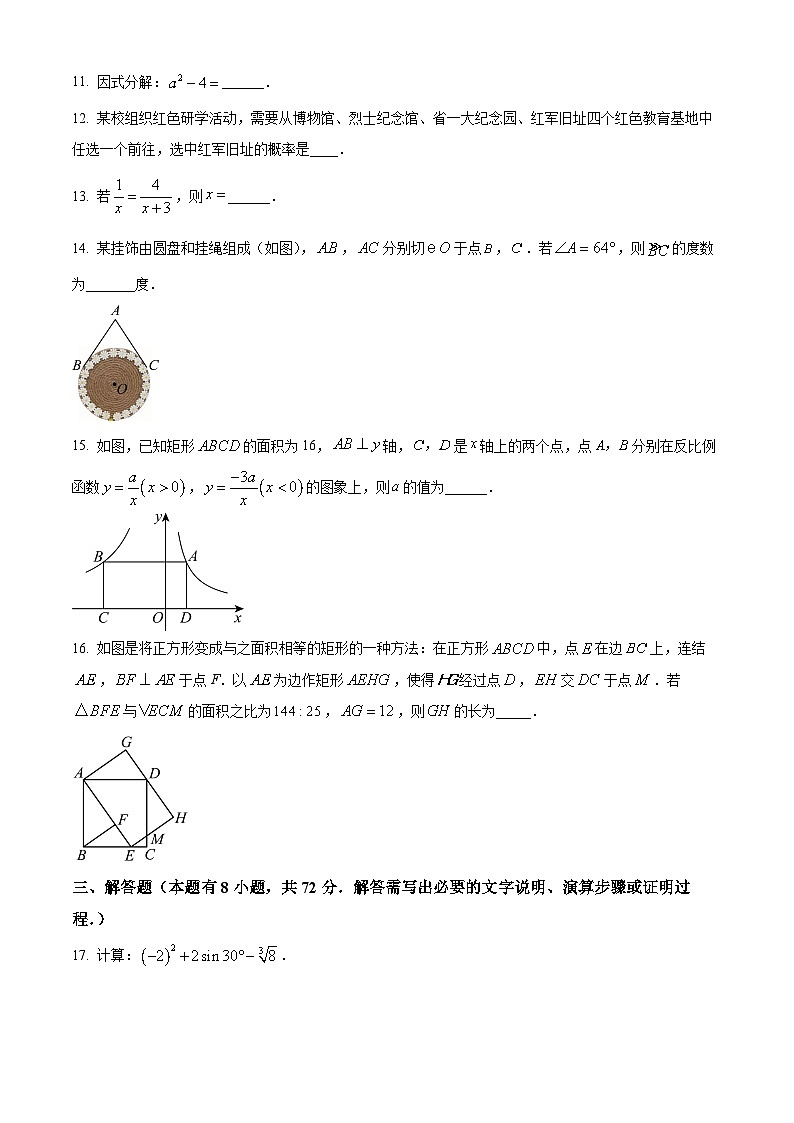 2025年浙江省温州市中考学业水平考试模拟一数学试题（中考模拟 ）第3页