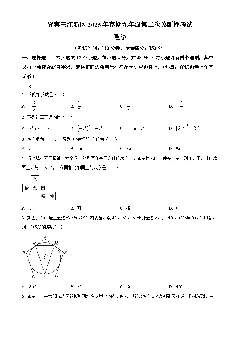+2025年四川省宜宾市翠屏区中考二模数学试题+（中考模拟 ）第1页