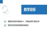 6.5.2多邊形的外角和、多邊形的對(duì)角線（同步課件） 七年級(jí)數(shù)學(xué)上冊(cè)同步（蘇科版2024）
