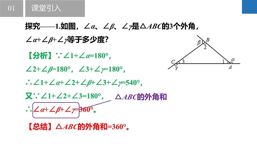 6.5.2多边形的外角和、多边形的对角线（同步课件） 七年级数学上册同步（苏科版2024）第4页