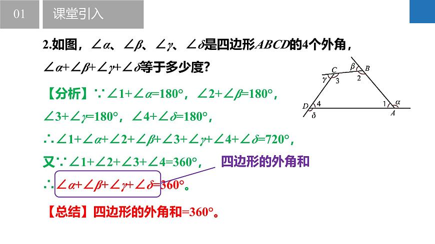 6.5.2多边形的外角和、多边形的对角线（同步课件） 七年级数学上册同步（苏科版2024）第5页