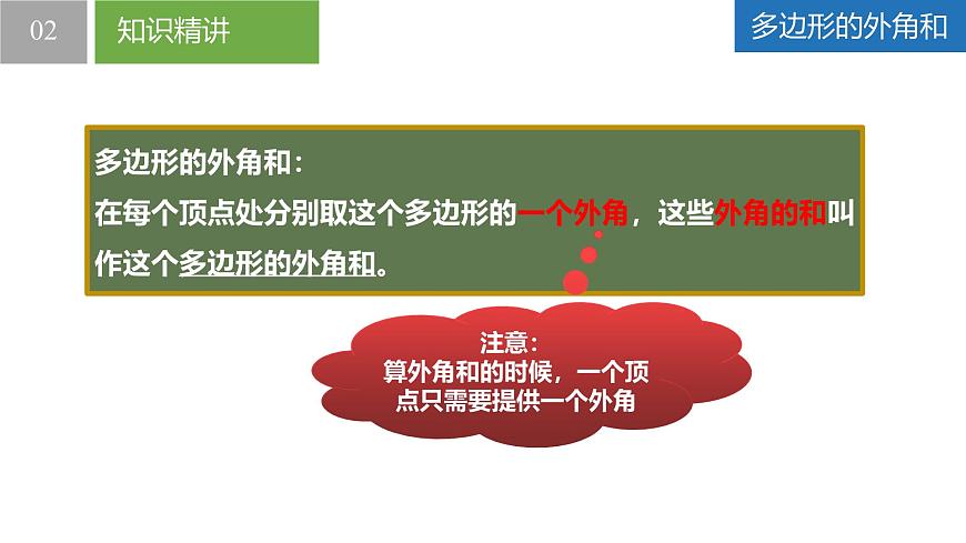 6.5.2多边形的外角和、多边形的对角线（同步课件） 七年级数学上册同步（苏科版2024）第8页